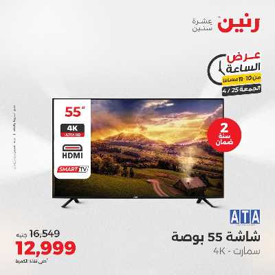 عروض الجمعة من رنين 32
