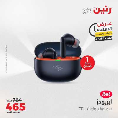 عروض الجمعة من رنين 34
