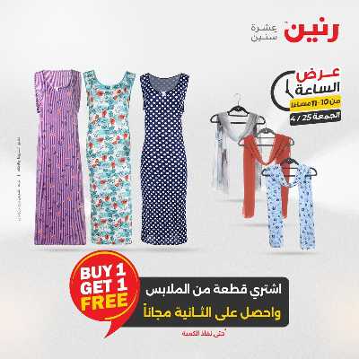 عروض الجمعة من رنين 35