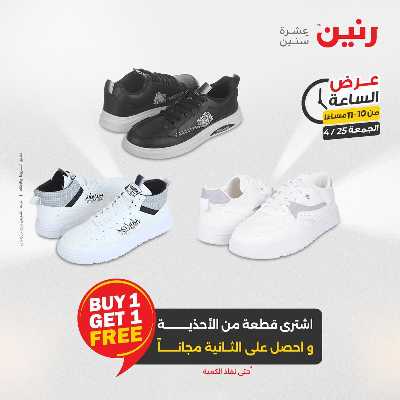 عروض الجمعة من رنين 36