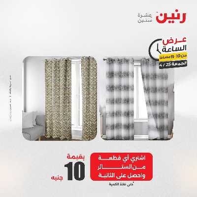 عروض الجمعة من رنين 37