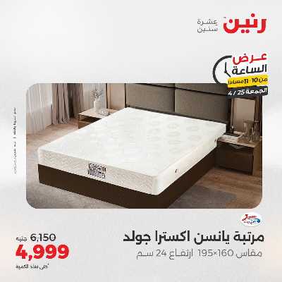 عروض الجمعة من رنين 38