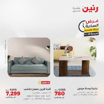 عروض الجمعة من رنين 39