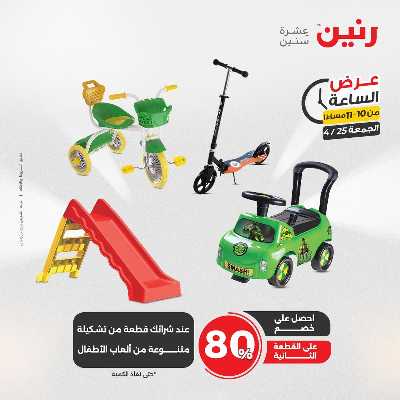 عروض الجمعة من رنين 41