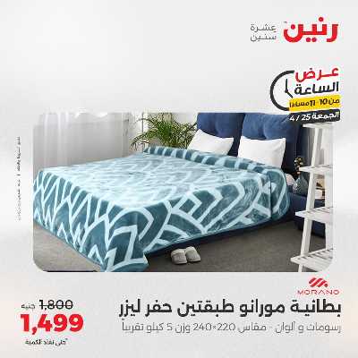 عروض الجمعة من رنين 44