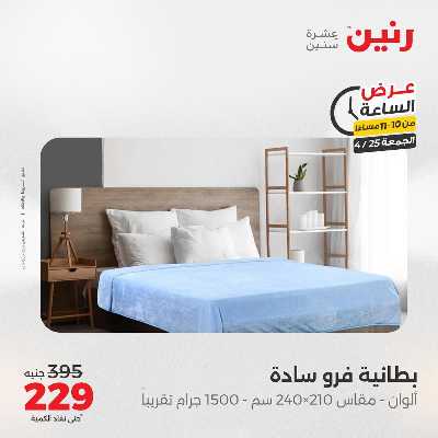 عروض الجمعة من رنين 45