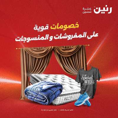 عروض الجمعة من رنين 46