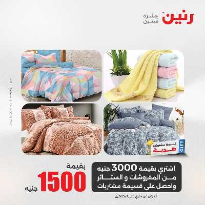 عروض الجمعة من رنين 47