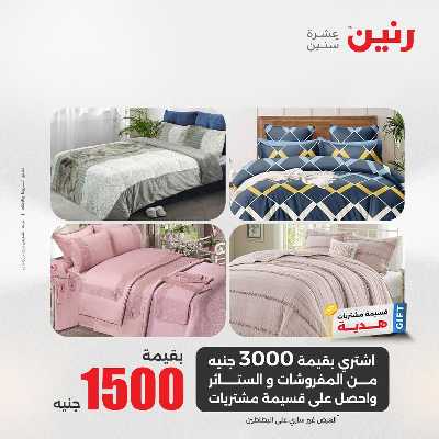 عروض الجمعة من رنين 48