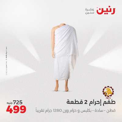 عروض الجمعة من رنين 49