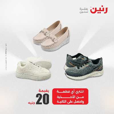 عروض الجمعة من رنين 50