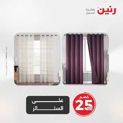 عروض الجمعة من رنين 51