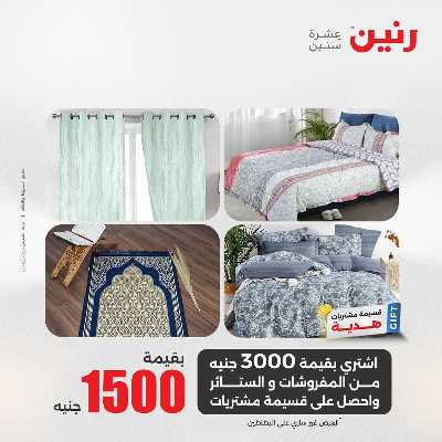 عروض الجمعة من رنين 53