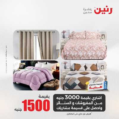 عروض الجمعة من رنين 54