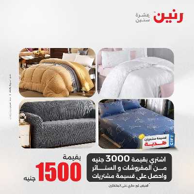 عروض الجمعة من رنين 55