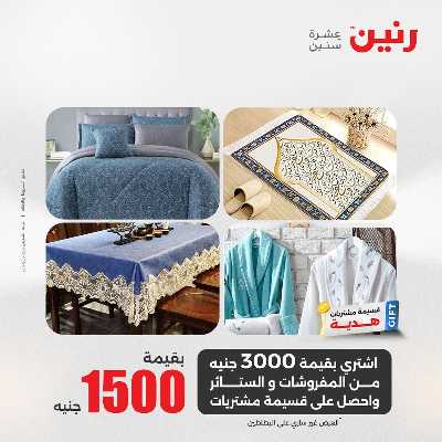عروض الجمعة من رنين 56