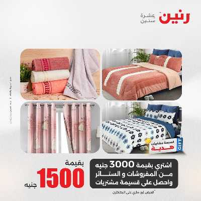 عروض الجمعة من رنين 58