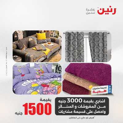 عروض الجمعة من رنين 59