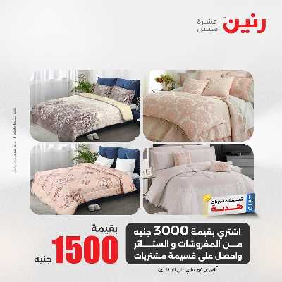 عروض الجمعة من رنين 60