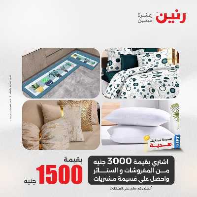عروض الجمعة من رنين 61