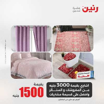 عروض الجمعة من رنين 62