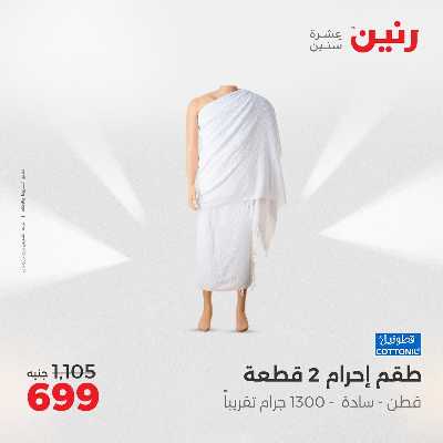 عروض الجمعة من رنين 63