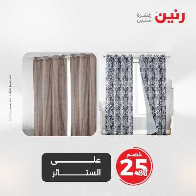 عروض الجمعة من رنين 67