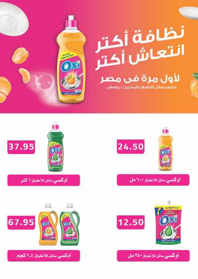 مجلة عروض الربيع  من هايبر وان 34
