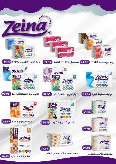 مجلة عروض الربيع  من هايبر وان 35