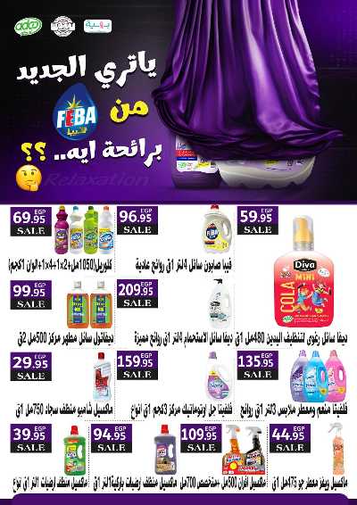 مجلة عروض الربيع  من هايبر وان 38