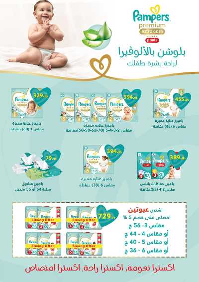 مجلة عروض الربيع  من هايبر وان 45