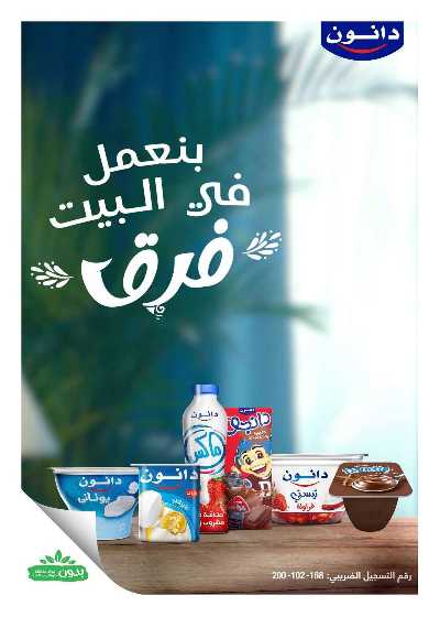 مجلة عروض الربيع  من هايبر وان 61