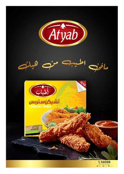 مجلة عروض الربيع  من هايبر وان 66