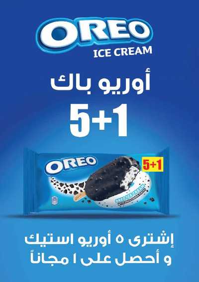 مجلة  العروض الشهرية من رويال هاوس 25