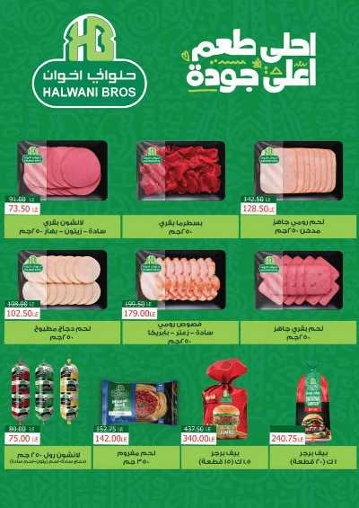 مجلة  العروض الشهرية من رويال هاوس 3