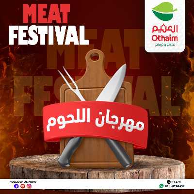 مهرجان اللحوم من العثيم 1