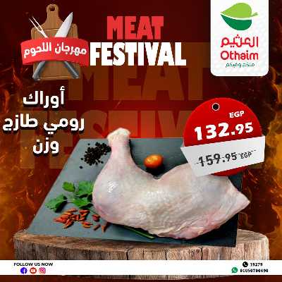 مهرجان اللحوم من العثيم 10