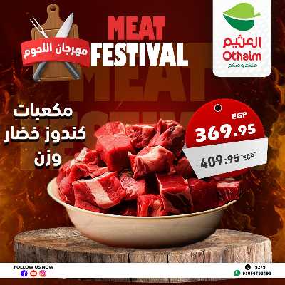 مهرجان اللحوم من العثيم 2