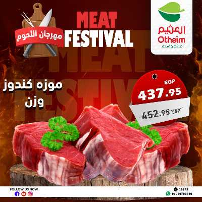 مهرجان اللحوم من العثيم 3