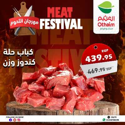 مهرجان اللحوم من العثيم 4