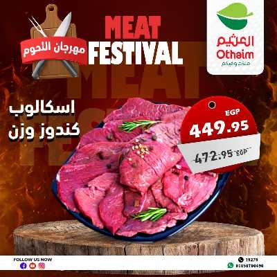 مهرجان اللحوم من العثيم 6