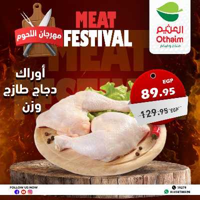 مهرجان اللحوم من العثيم 7
