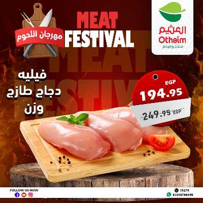 مهرجان اللحوم من العثيم 8