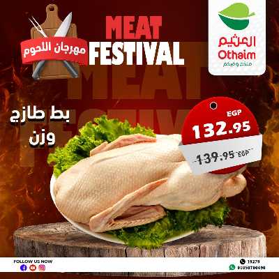 مهرجان اللحوم من العثيم 9