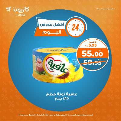 عروض السبت من كازيون 2