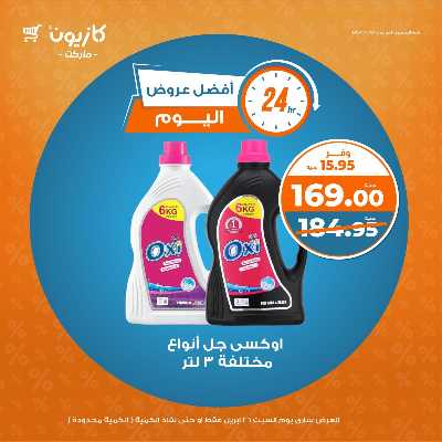 عروض السبت من كازيون 5