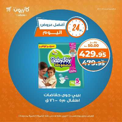 عروض السبت من كازيون 6