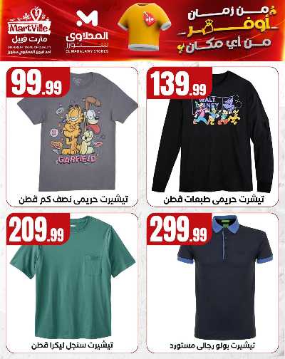 عروض الملابس من مارت فيل & المحلاوي 3