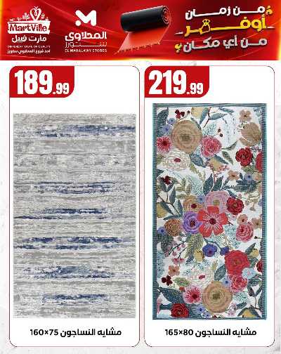 عروض الملابس من مارت فيل & المحلاوي 8