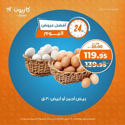 عروض الاحد من كازيون 2